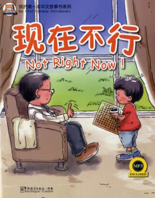 Not Right Now! - Laurette Zhang