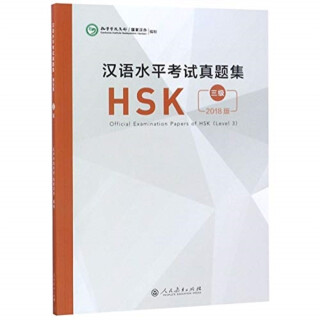 Official Examination Papers of HSK - Level 3  2018 Edition - Confucius Institute Headquarters