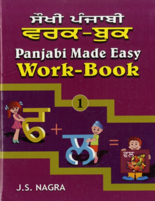 Panjabi Made Easy - J. S. Nagra