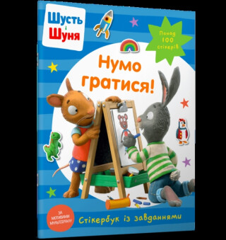 Pip and Posy Stickerbook Come on Lets play (Ukrainian language) - Nosy Crow