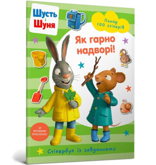 Pip and Posy Stickerbook Outdoor Explorers (Ukrainian language) - 
