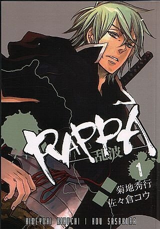 Rappa 1 - Hideyuki Kikuchi,Kou Sasakura