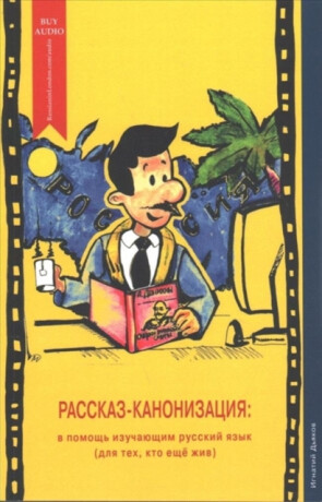 Rasskaz Kanonizatsiya - Ignaty Dyakov