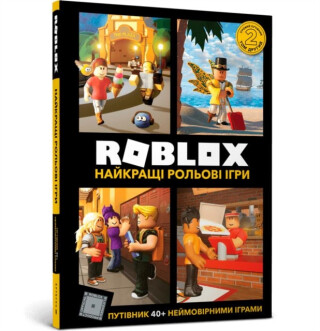 Roblox Top Role-Playing Games (Ukrainian language) - Alex Wiltshire,Craig Jelley