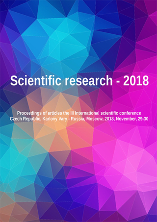 Scientific research – 2018 - Mihail Shishkarev,Lev Shabanov,Evgenij Kazakov