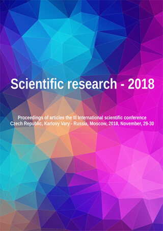 Scientific research – 2018 - Mihail Shishkarev,Lev Shabanov,Evgenij Kazakov