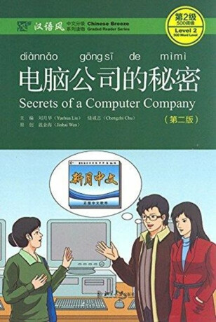 Secrets of A Computer Company - Chinese Breeze Graded Reader, Level 2: 500 Words Level - Yuehua Liu