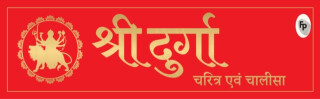 Shri Durga Charitra Aivam Chalisa - 