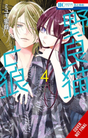 Stray Cat & Wolf, Vol. 4 - Alethea Nibley