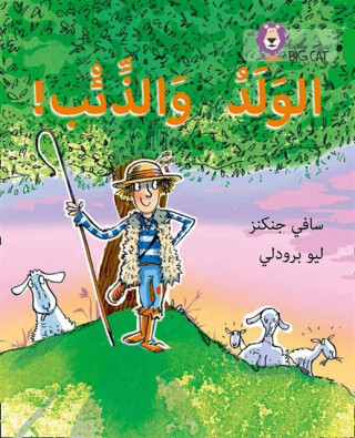 The Boy Who Cried Wolf - Saffy Jenkins