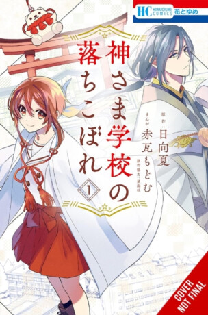 The Failure at God School, Vol. 1 - Nacu Hjúga,MODOMU AKAGAWARA