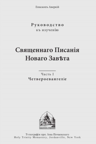 ??????????? ? ???????? ?????????? ??????? ?????? ??????. ????? I: ???????????????? - Averky