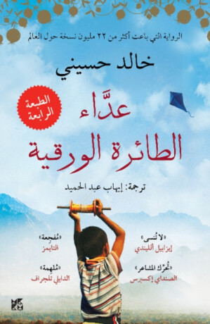 The Kite Runner - Khaled Hosseini