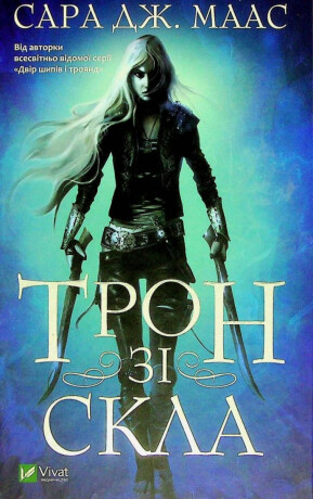 Tron zi skla - Sarah J. Maasová