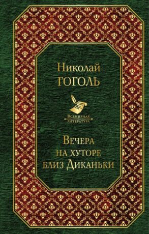 Vechera na hutore bliz Dikanki - Nikolaj Vasiljevič Gogol