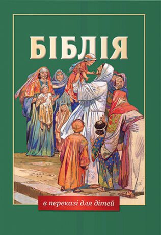 Velká dětská Bible v ukrajinštině - 