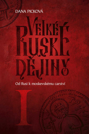 Velké ruské dějiny I - Dana Picková