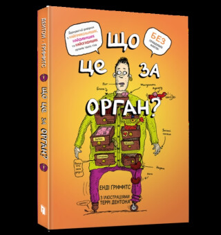 WHAT BODY PART IS THAT? - Andy Griffiths