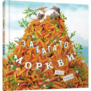 Zabahato morkvy - Katy Hudson