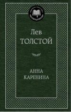 Anna Karenina / rusky - Lev Nikolajevič Tolstoj