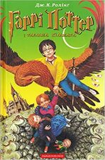 Harri Potter i tajemna kimnata - Joanne K. Rowlingová
