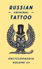 Russian Criminal Tattoo Encyclopaedia. Volume III - FUEL
