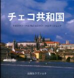 Česká republika japonsky (Defekt) - Miroslav Krob