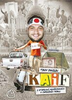KAIF: O stopování, kalašnikovech a japonském pornu - Danilov Tony