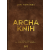 Archa knih