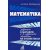 Matematika - Příprava k maturitě a k přijímacím zkouškám na VŠ