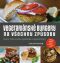 Vegetariánské burgery na všechny způsoby - Lukas Volger