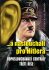 ...a naslouchali pro Hitlera - Odposlouchávací centrály Třetí říše - Günther Gellermann