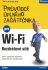 Bezdrátové sítě Wi-Fi - Harold Davis