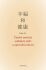Čínské metody oddálení stáří a upevnění zdraví - Guo Li