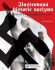 Ilustrovaná historie nacismu - Paul Roland