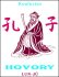 Hovory - Konfucius Konfucius
