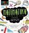 Kniha aktivit - Matematika - 