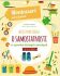 Moje první kniha o samostatnosti (Montessori: Svět úspěchů) - Agnese Baruzziová, ...
