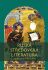 Ruská středověká literatura - 