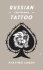 Russian Criminal Tattoos and Playing Cards - Arkady Bronnikov, ...