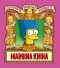 Margina kniha - Matt Groening