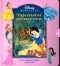 Tajemství princezen - Walt Disney