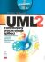 UML2 - 